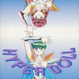 【CD】楽勝!ハイパー ドールイメージアルバム