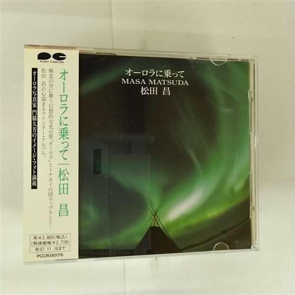 【CD】オーロラに乗って