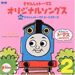 【CD】きかんしゃトーマス オリジナルソングス VOL.2