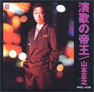 【CD】演歌の帝王