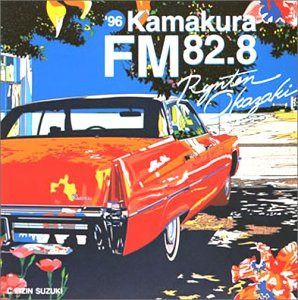【CD】96 鎌倉 FM82.8