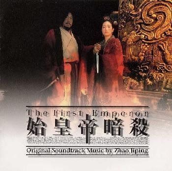 【CD】始皇帝暗殺