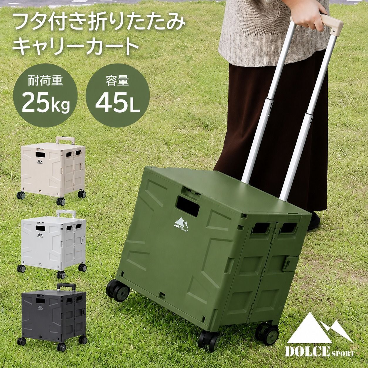 ★折り畳み★ 4輪 キャリーカート 45L 蓋付き オリーブ 他カラー有 折りたたみキャリーカート [オリーブ] 45L 耐荷重25kg 4輪 キャスター