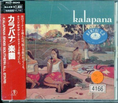 【CD】楽園～カラパナ・シングス・サザン・オールスターズ
