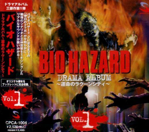【CD】「バイオハザード」ドラマアルバム～運命のラクーンシティー(1)
