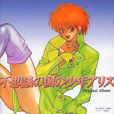 【CD】不思議の国の少年アリス