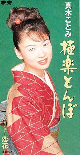 【CD】極楽とんぼ