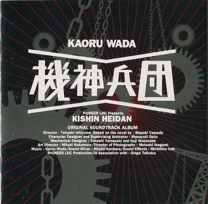 【CD】機神兵団 音楽篇 5,663円