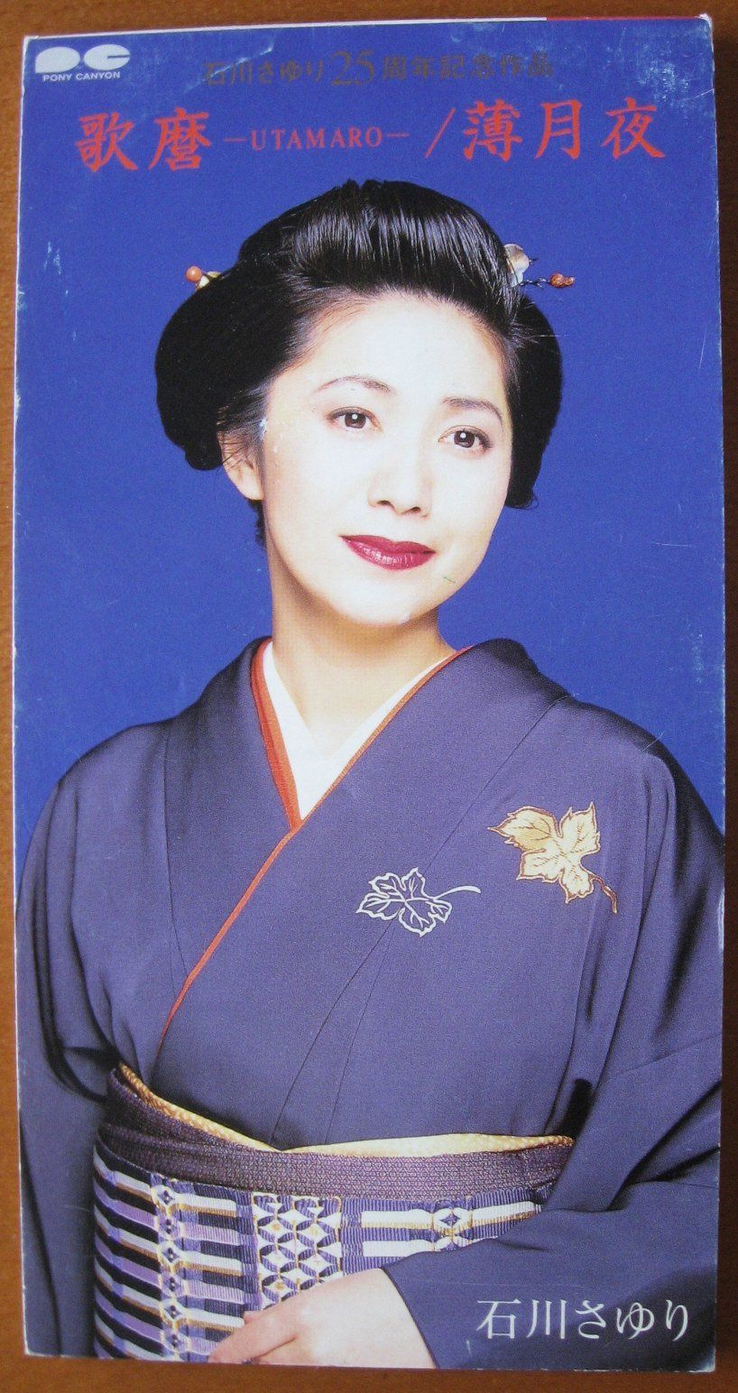 【CD】歌UTAMARO麿 - 石川さゆり