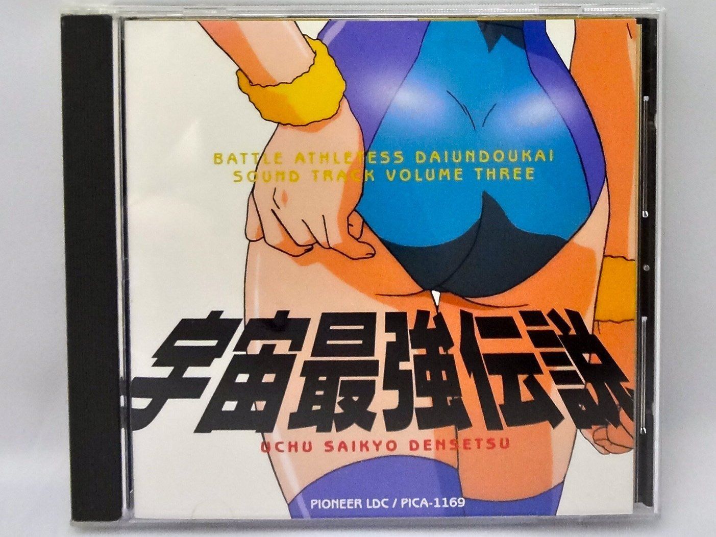 【CD】バトルアスリーテス大運動会 音楽篇 Vol.3 宇宙最強伝説