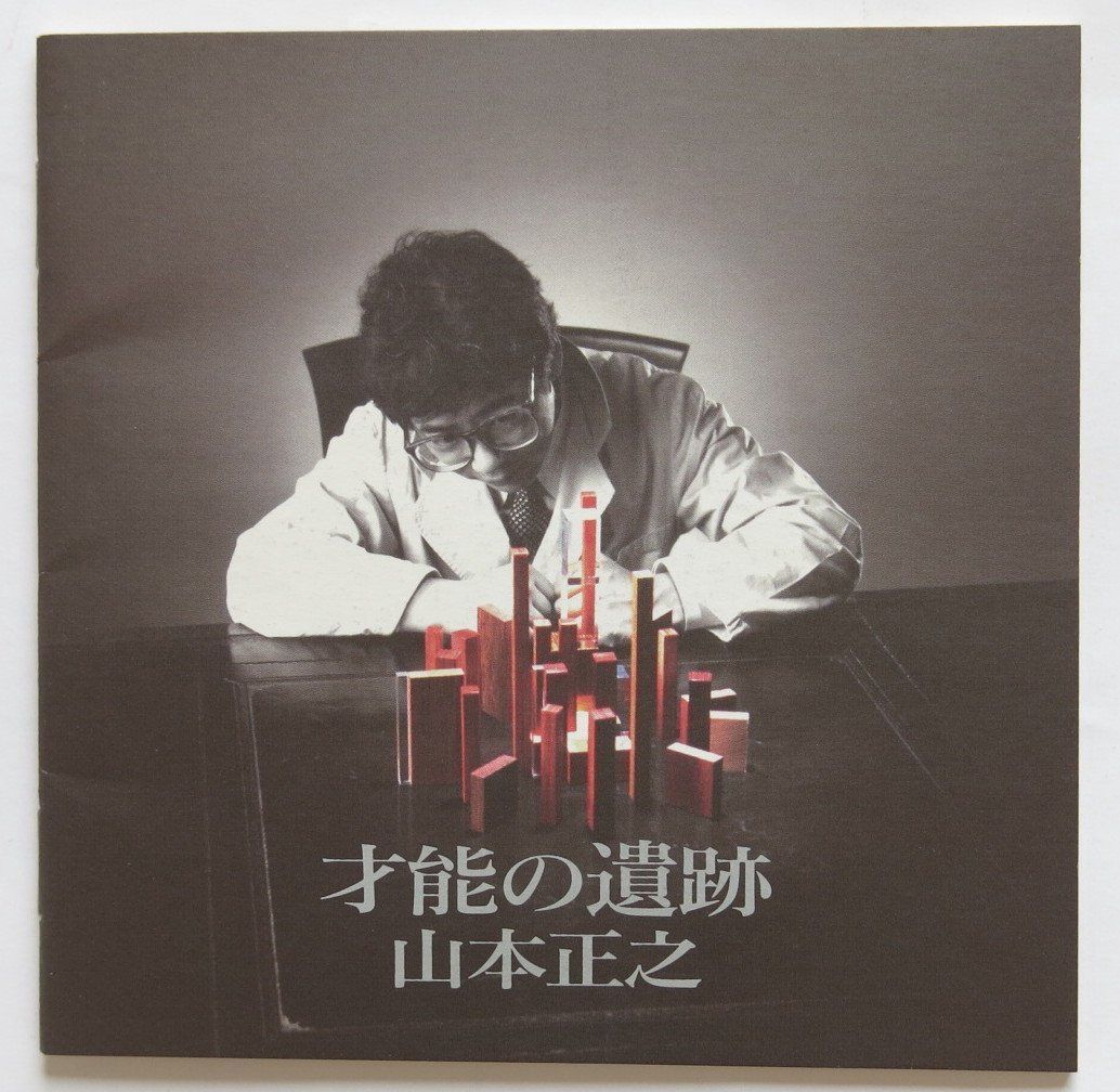 【CD】才能の遺跡
