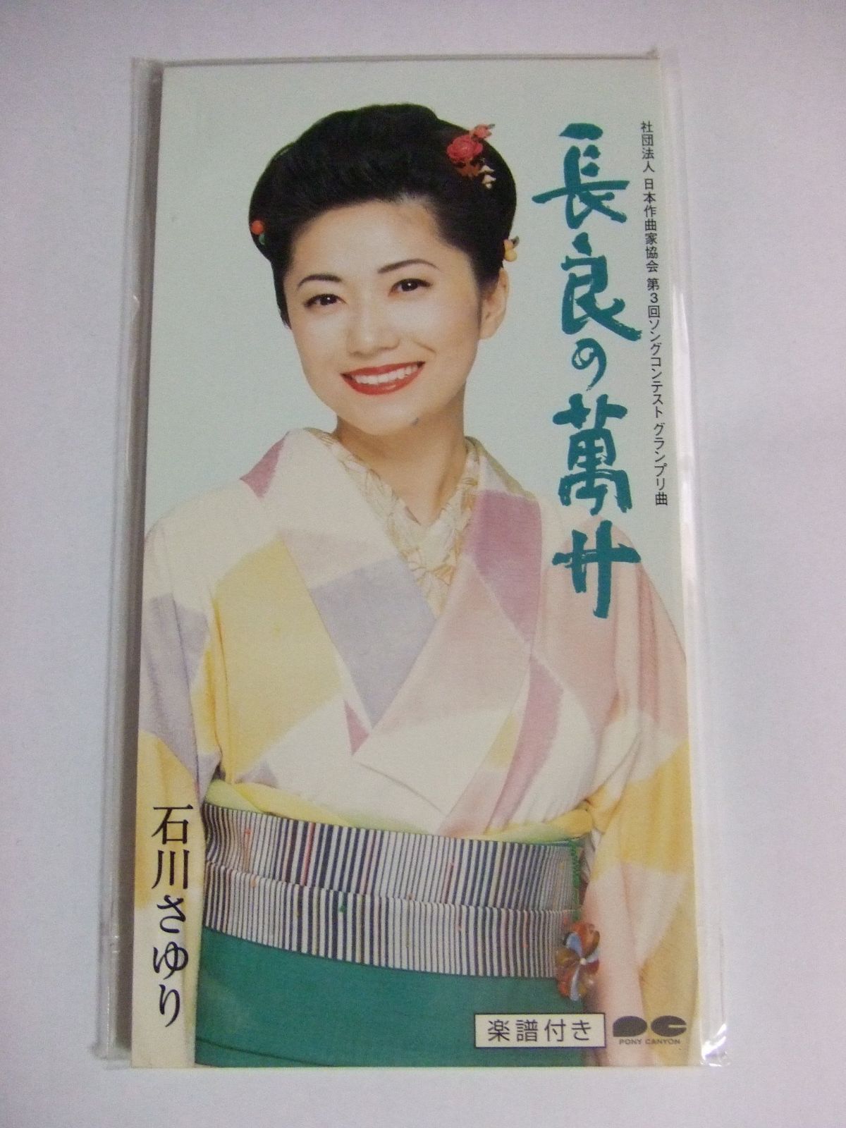 【CD】長良の萬サ