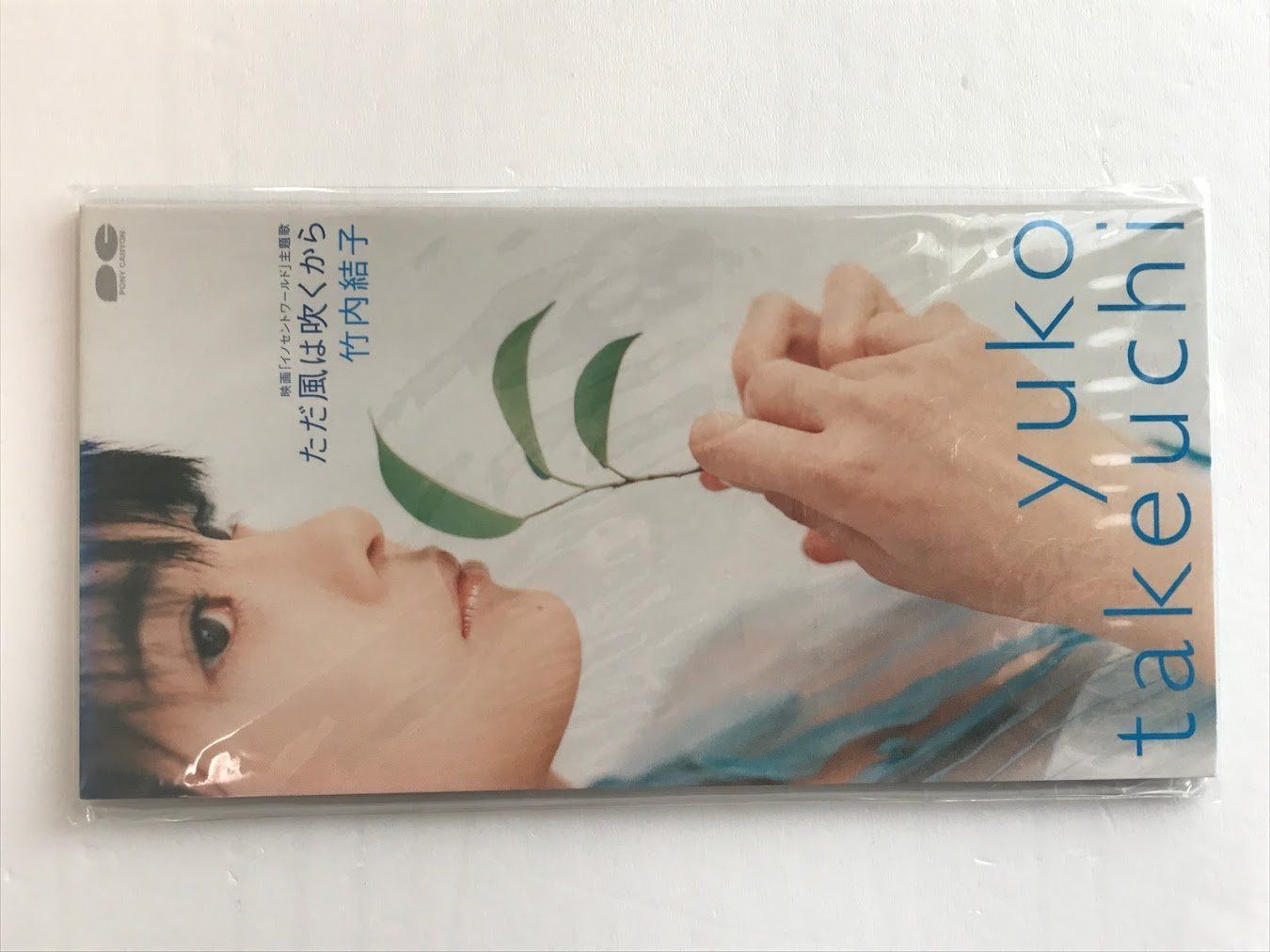 【CD】ただ風は吹くから