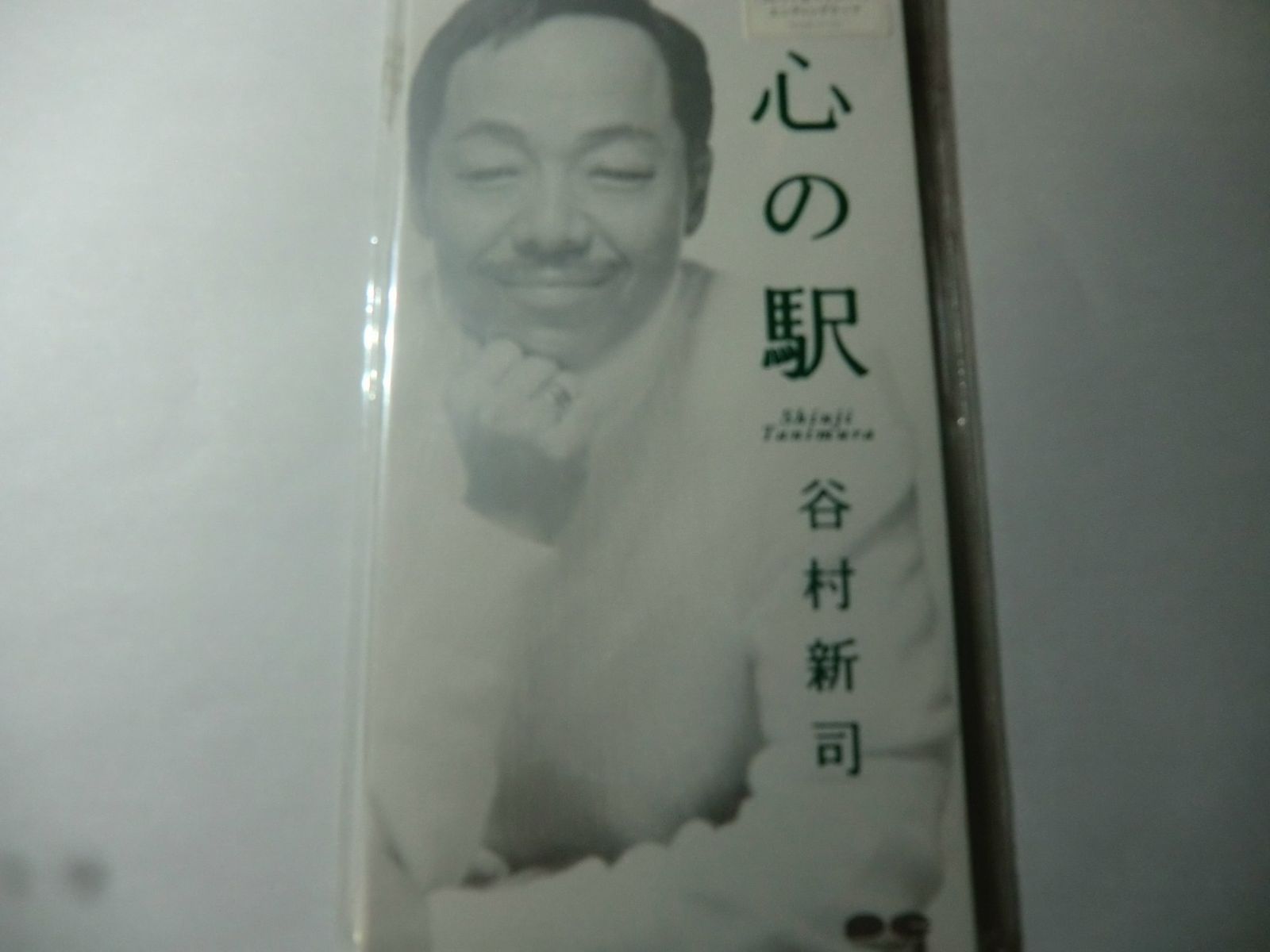 【CD】心の駅 4,941円