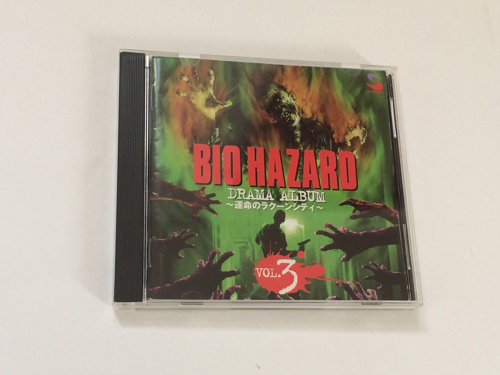 【CD】「バイオハザード」ドラマアルバム～運命のラクーンシティー(3)