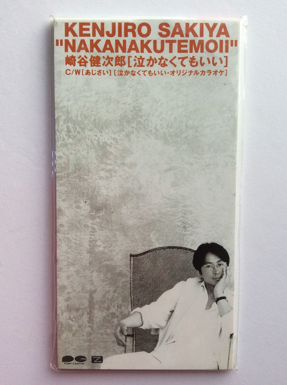 【CD】泣かなくてもいい