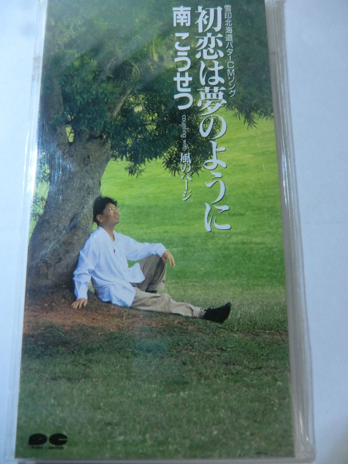 【CD】初恋は夢のように