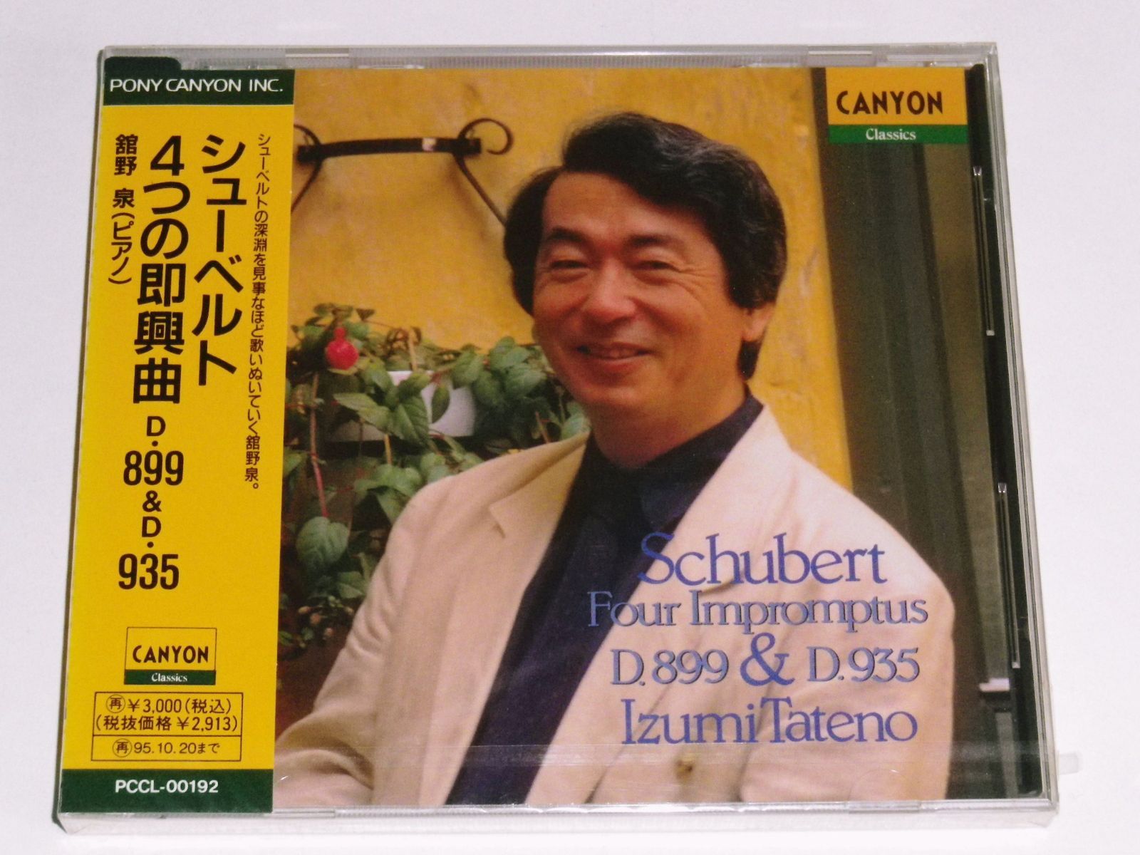 【CD】シューベルト:即興曲