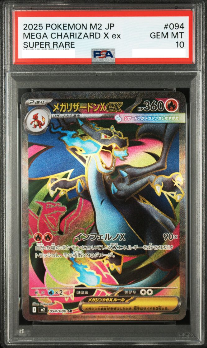 ポケモンカード メガリザードンX ex SR PSA10 094/080 インフェルノX(M2)収録 PSA鑑定品 ポケモンカード鑑定品 ポケカ