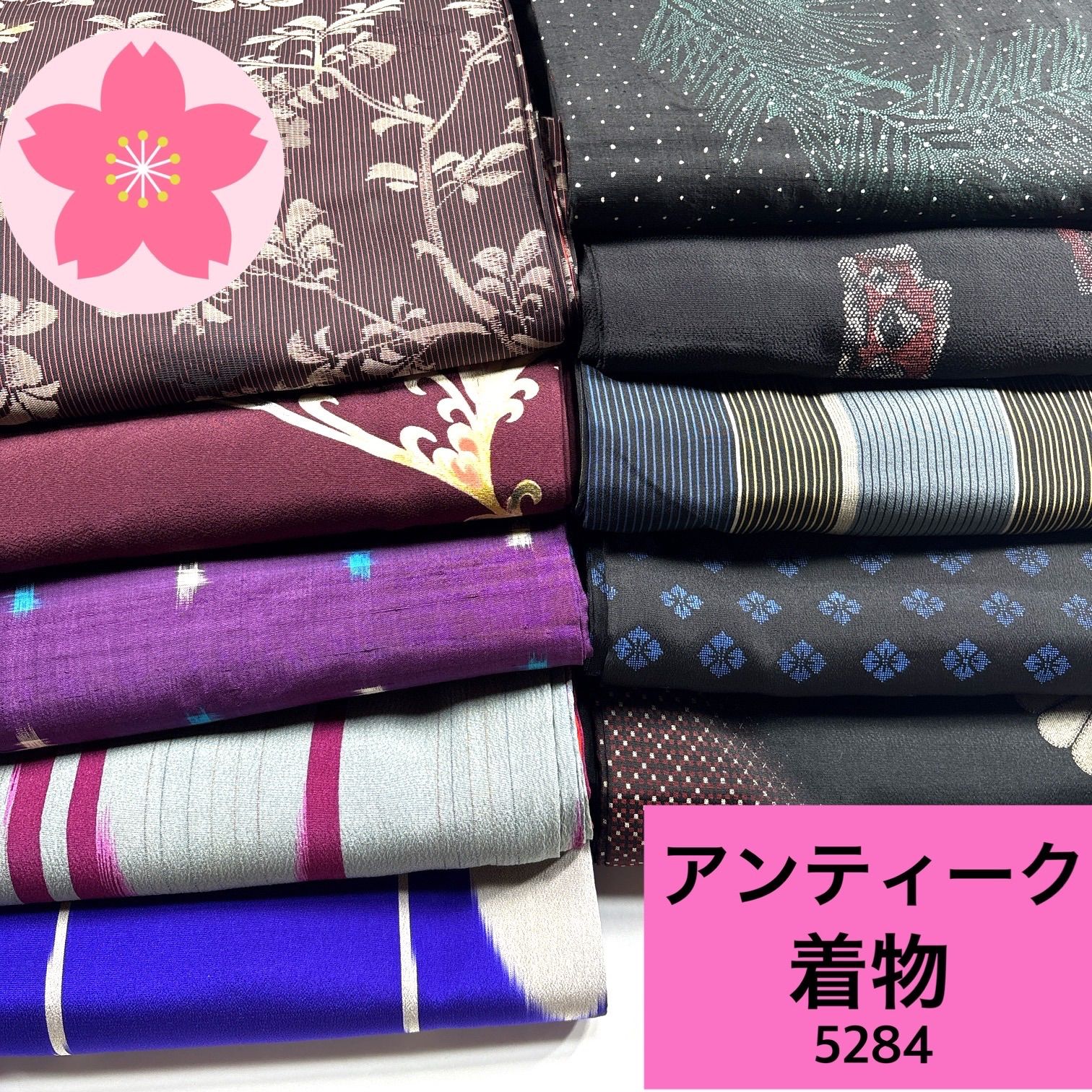 アンティーク 着物 10枚 着物まとめ売り【5284】同梱購入歓迎 リメイク