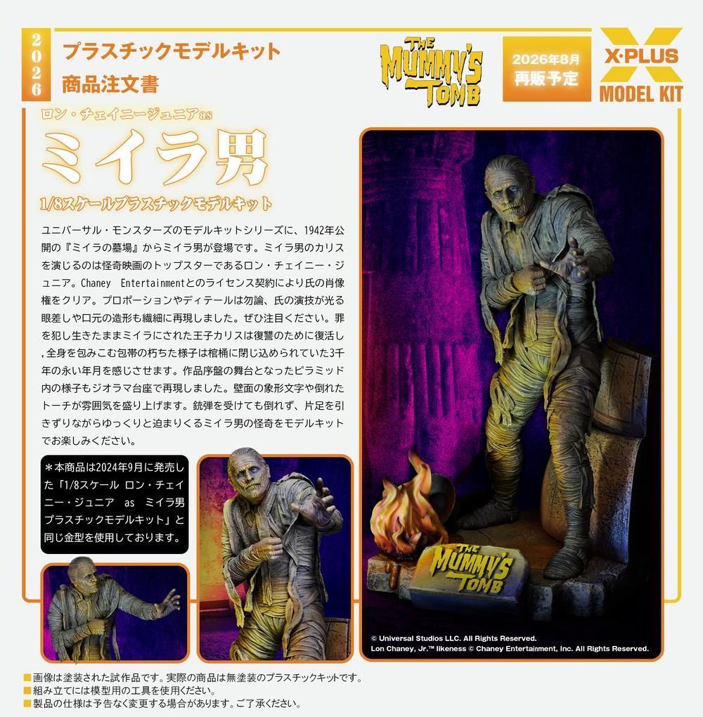 【中古】 甦ったミイラ男 山田卓司氏のエクスプラス ミイラの墓場 ロン・チェイニージュニア as
