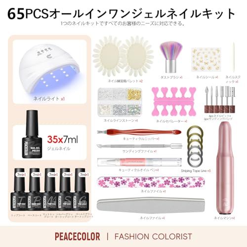 PEACECOLOR ジェルネイルキット 全65点 35色ジェルネイルセット ネイル 