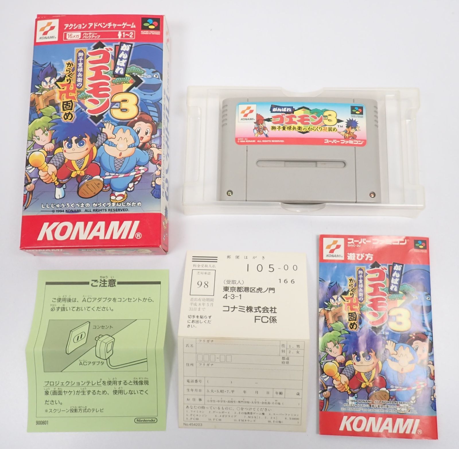 がんばれゴエモン3 獅子重禄兵衛のからくり卍固め スーパーファミコン SFC コナミ 箱・説明書・ハガキ付き