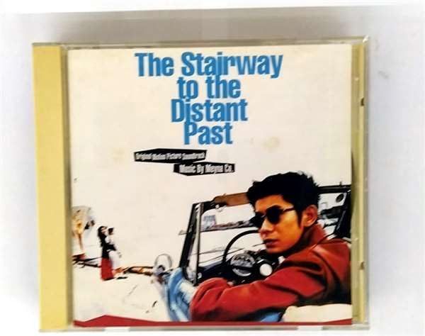 【CD】遙かな時代の階段を
