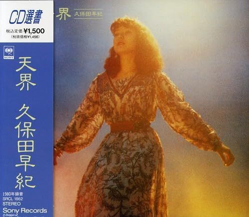 【CD】天界
