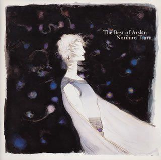 【CD】「アルスラーン戦記」~ベスト・オブ・アルスラーン戦記