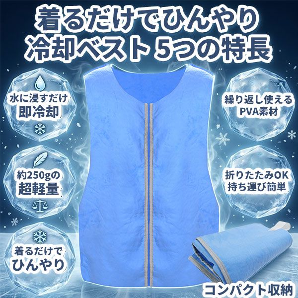 新品未使用！クーリングベスト 新品未使用】絞るだけ！簡単冷感・軽量クールベスト フリーサイズ 冷感