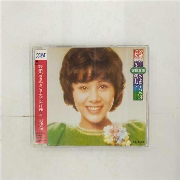 【CD】若葉のささやき