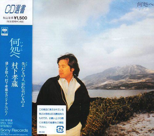 【CD】何処へ