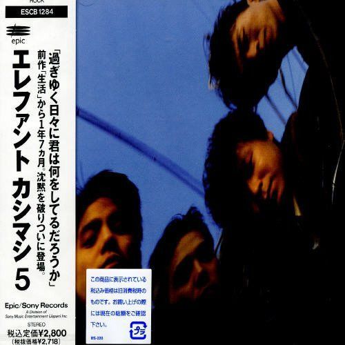 【CD】エレファント カシマシ 5