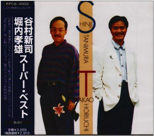 【CD】スーパー・ベスト