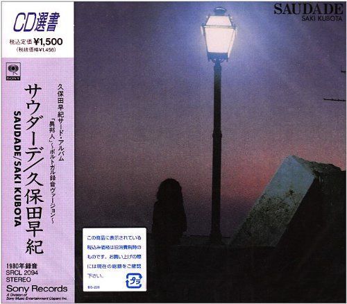【CD】サウダーデ