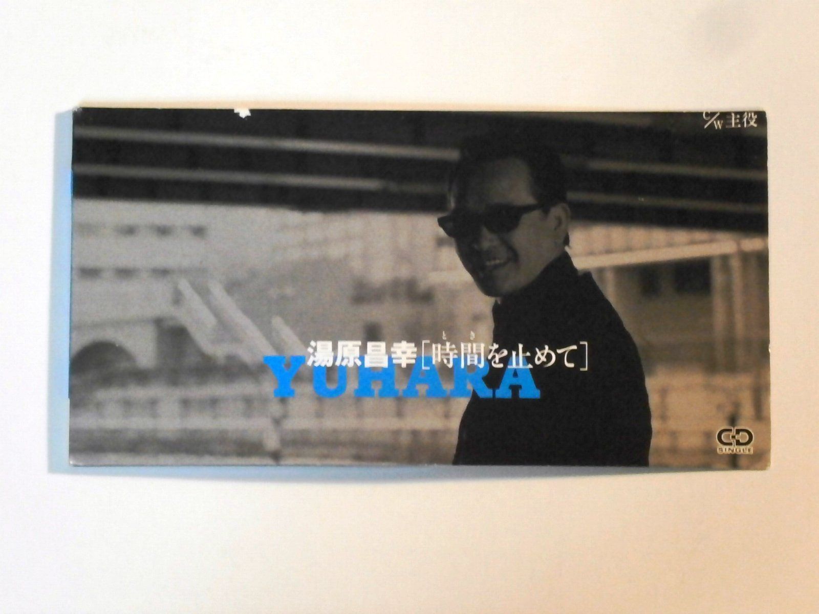 【CD】時間を止めて