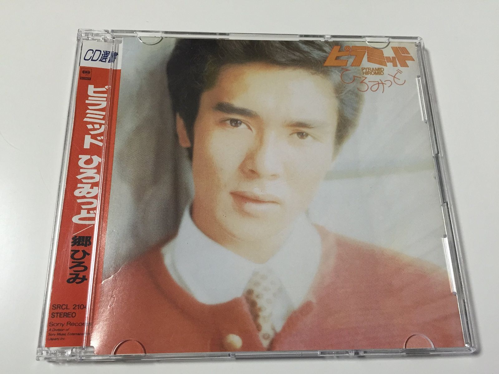 【CD】ピラミッド・ひろみっど
