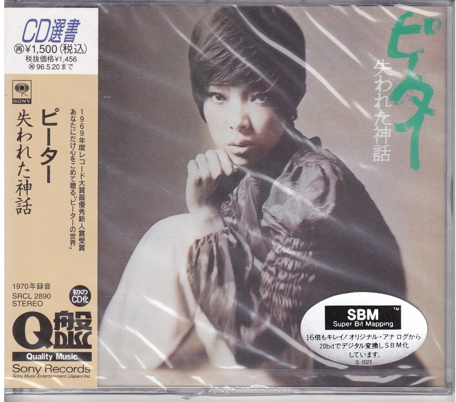 【CD】失われた神話