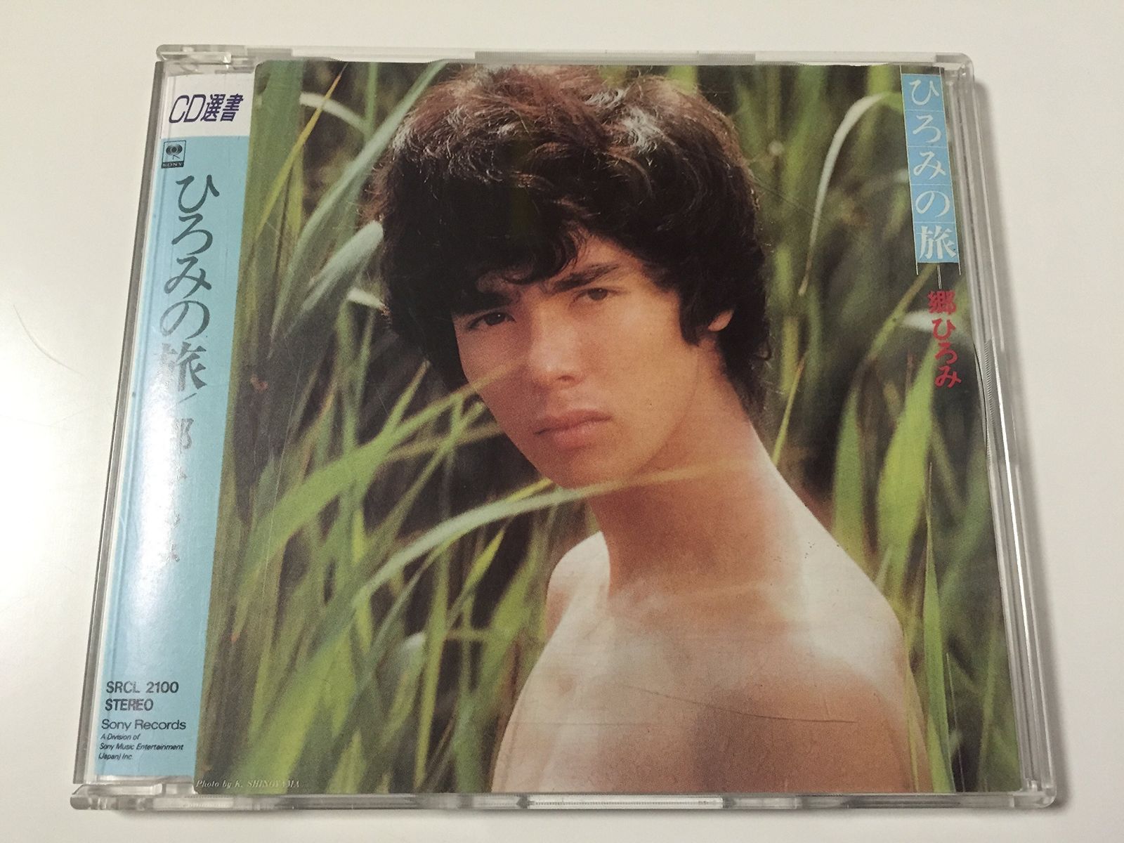 【CD】ひろみの旅