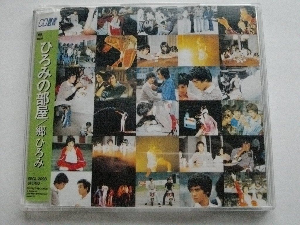 【CD】ひろみの部屋