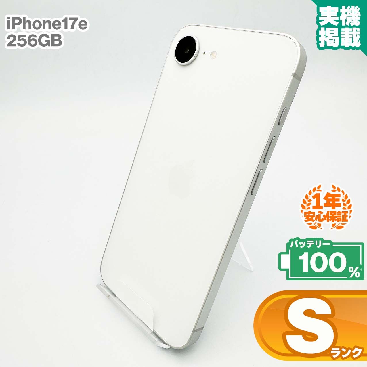 iPhone17e[256GB] SIMフリー ホワイト【安心保証】 ゲオ公式通販サイト