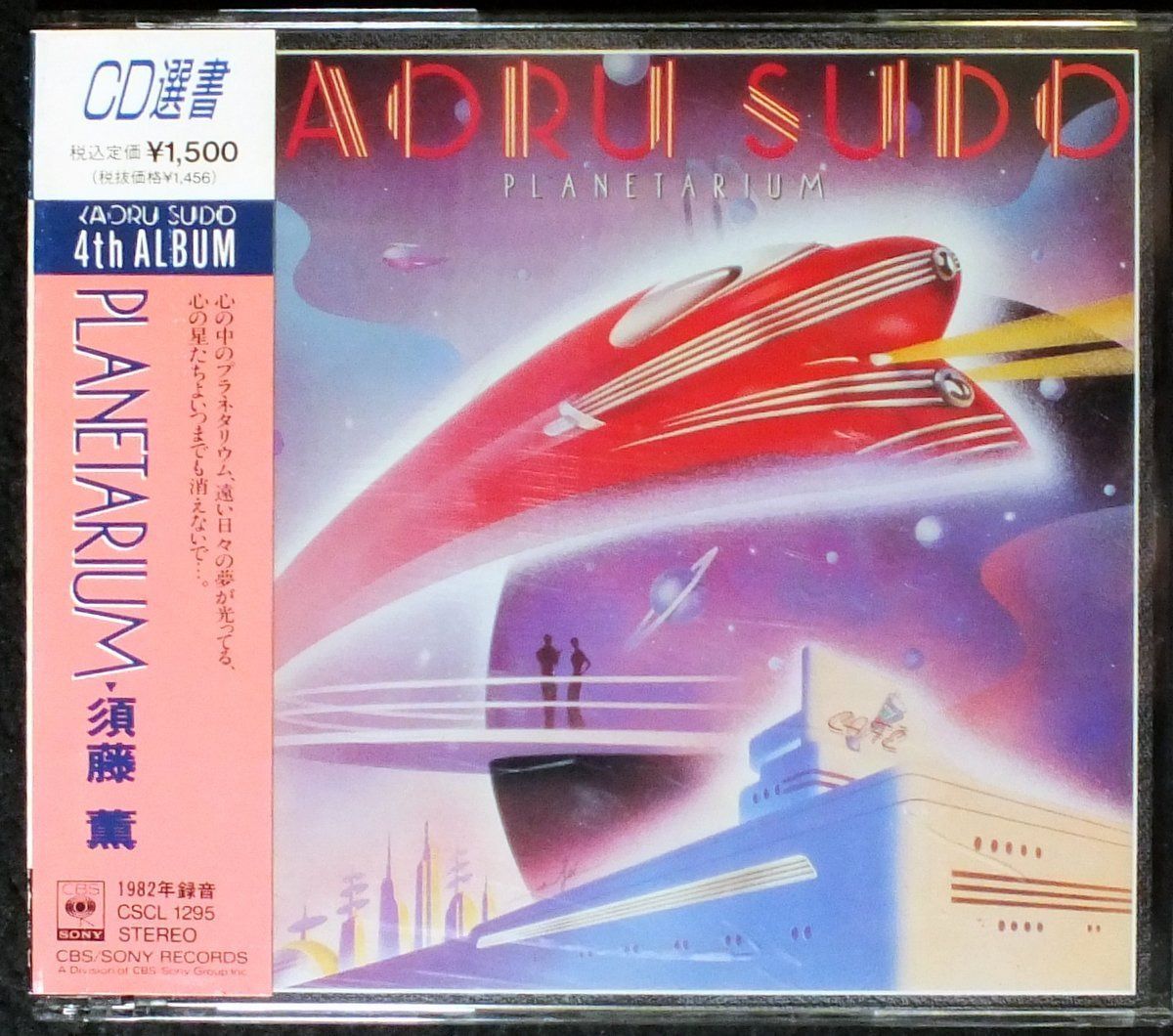 【CD】PLANETARIUM