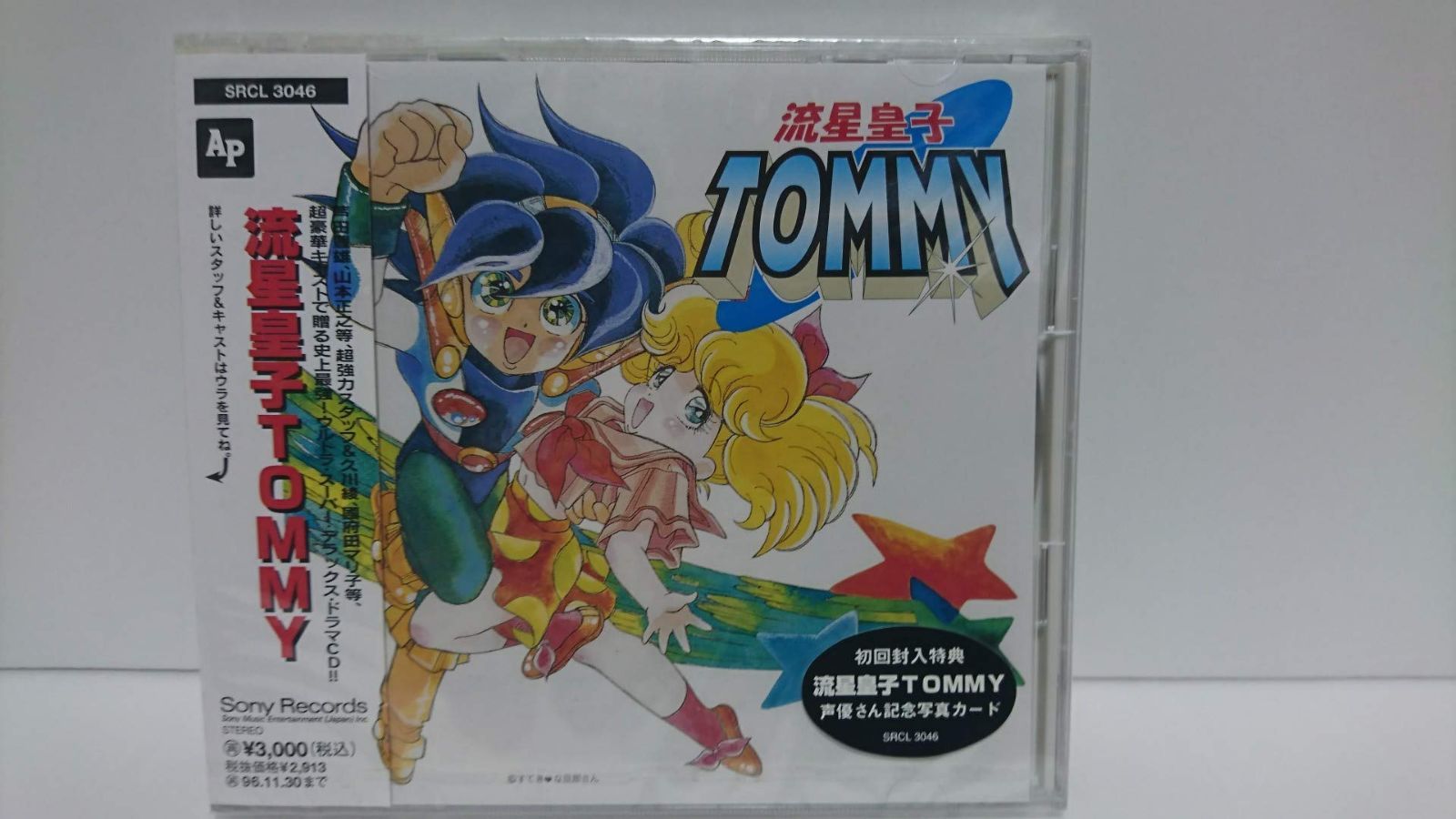 【CD】流星皇子TOMMY