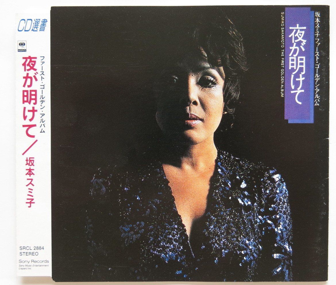 【CD】夜が明けて