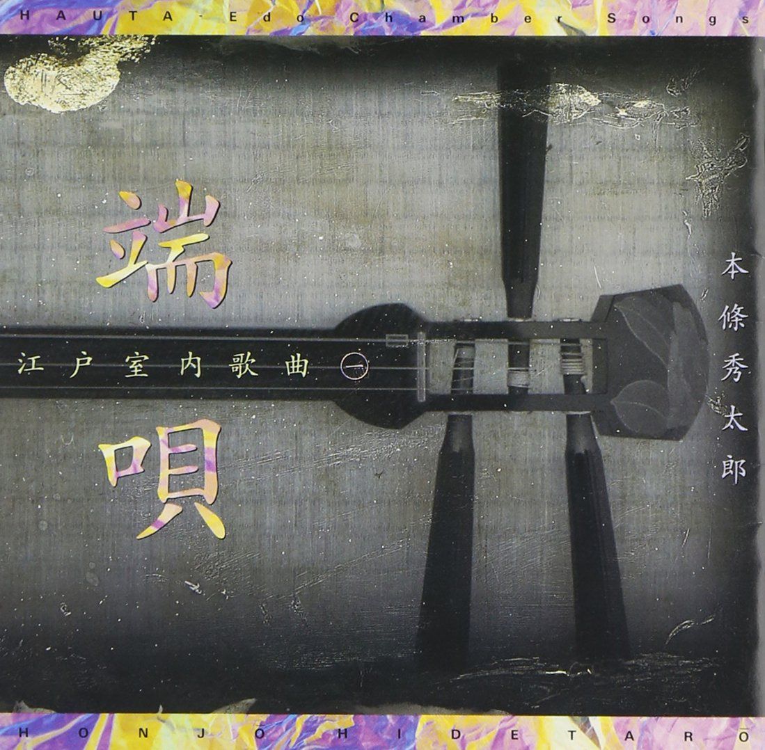【CD】端唄‐江戸室内歌曲