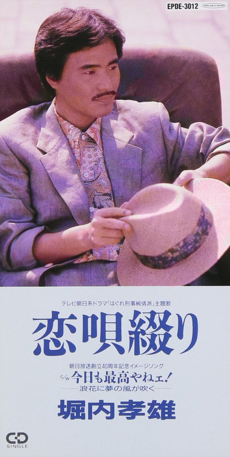 【CD】恋唄綴り/今日も最高やねぇ