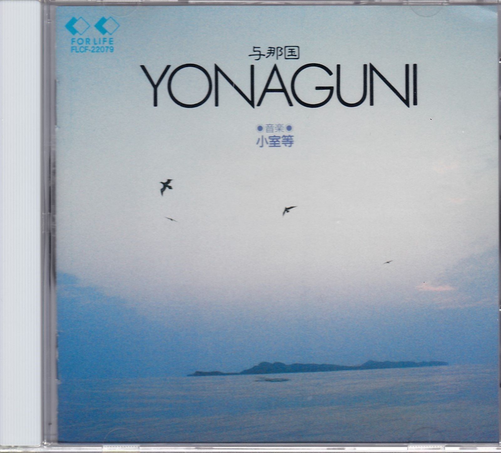 【CD】YONAGUNI