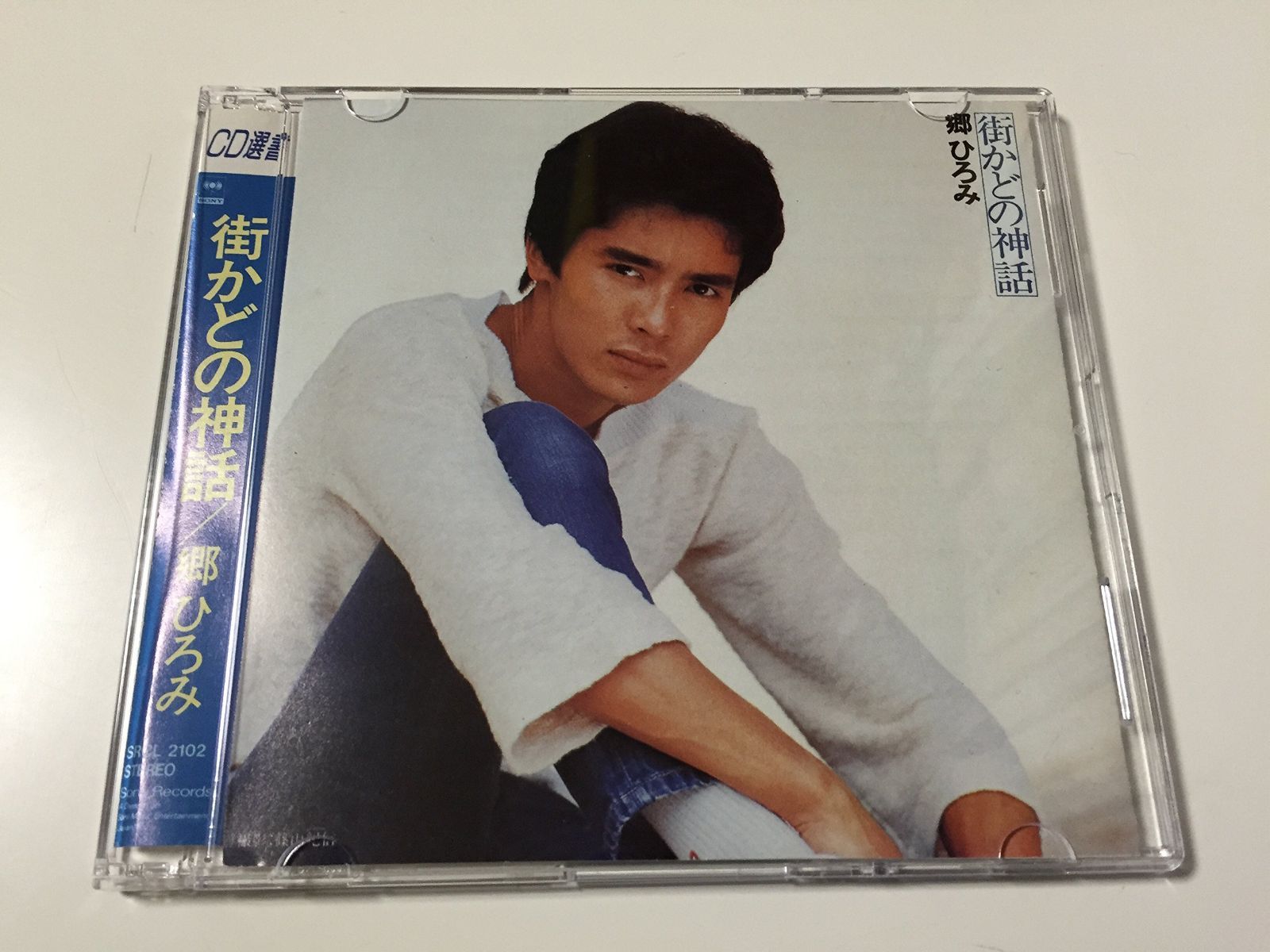 【CD】街かどの神話