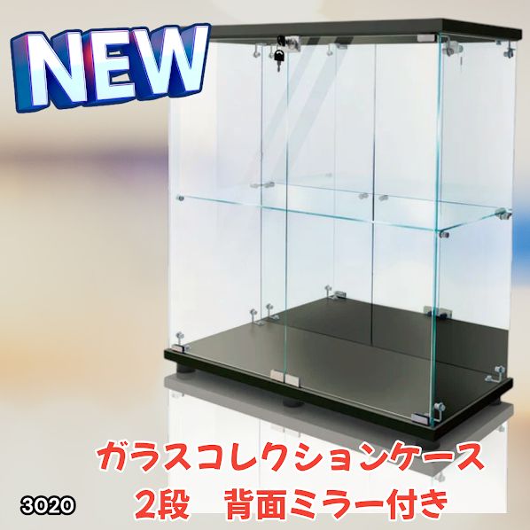 #3020 ショーケース ガラスケース 背面ミラー付き 2段 両扉タイプ ブラック 黒色 鍵付き コレクションケース フィギュア 棚 ショーケース キャビネット 大型 ※一部地域離島別途配送料有